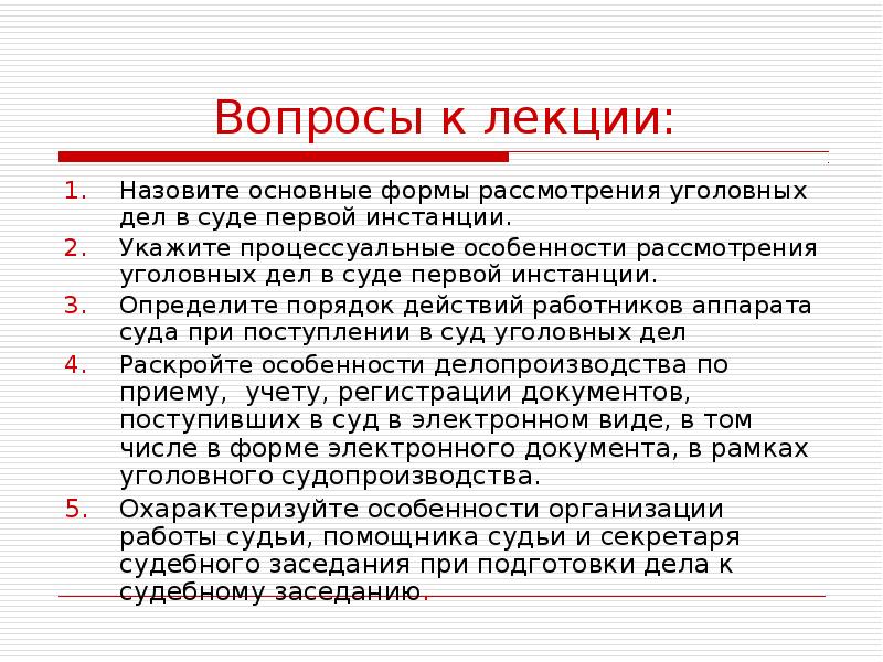 Подсудность уголовных дел презентация