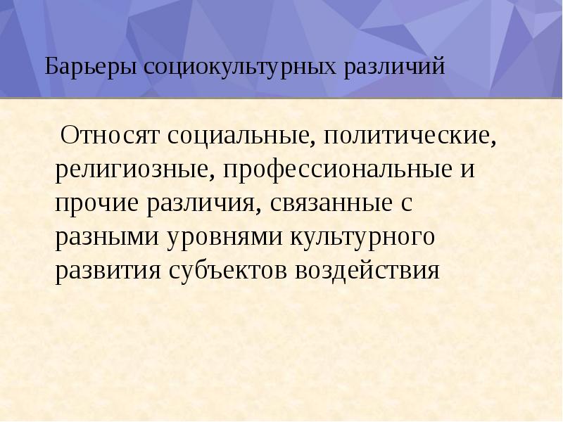 Практикум снятие коммуникативных барьеров при публичной защите результатов проекта