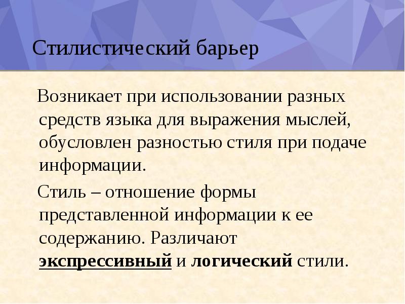 Снятие коммуникативных барьеров при публичной защите результатов проекта презентация