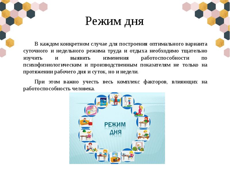 В каждой конкретной. Режим труда и отдыха. Режим дня труда и отдыха. Особенности режима труда и отдыха. Работоспособность режим дня.