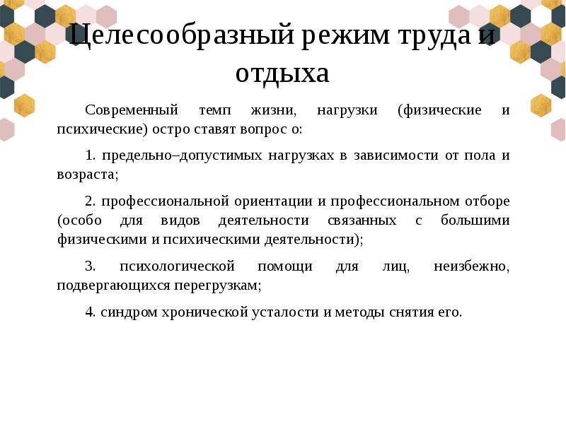 Оптимальный режим отдыха. Режим труда и отдыха. Правильная организация режима труда. Режим труда и отдыха работников. Режим труда и отдыха кратко.