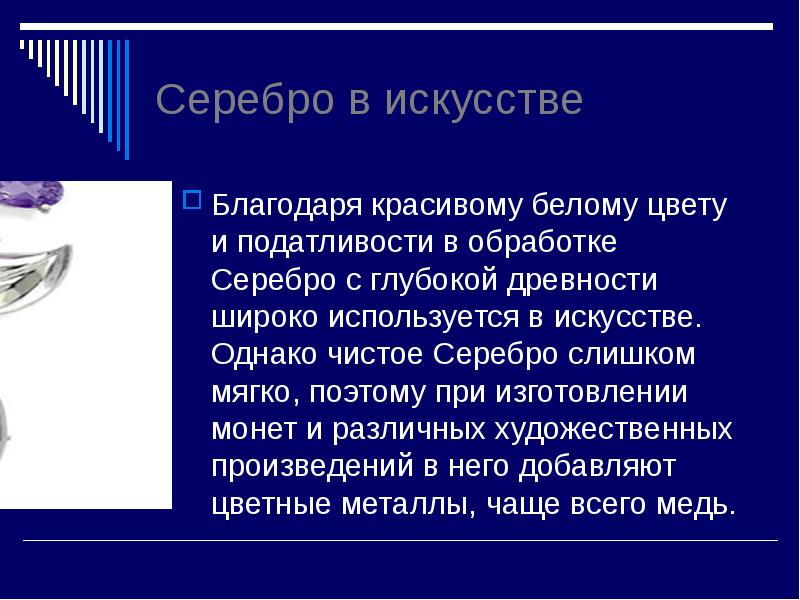 Про серебряный. Презентация белое золото. Перспективы серебра презентация.