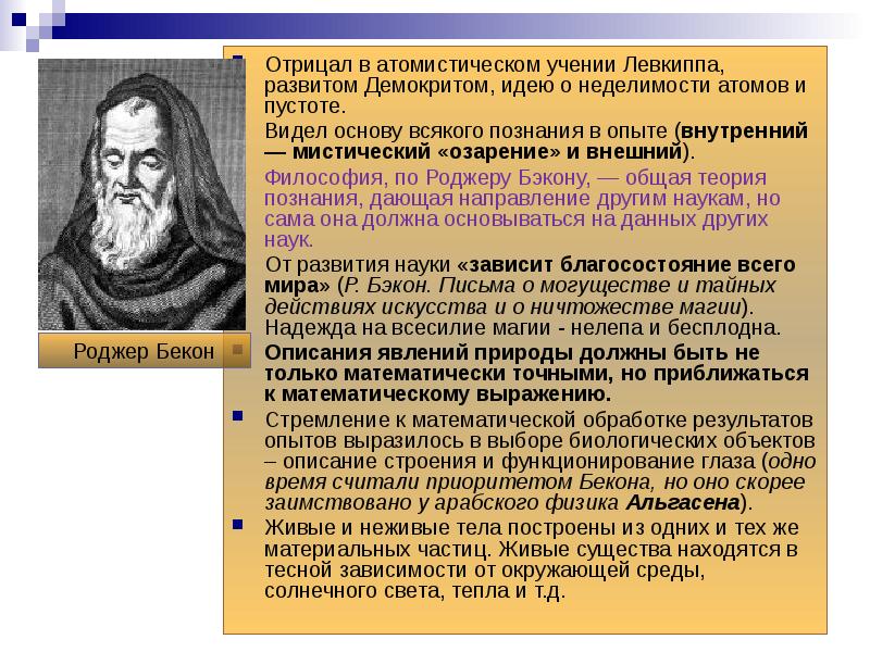 Учение отрицающее возможность познания. Атомистическое учение Демокрита и Левкиппа. Кто является автором атомистической теории. Атомистическая теория Демокрита. Атомистическое учение развивали.