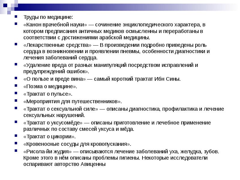 Наука эссе. Наука это сочинение. Что такое наука эссе. Лекарственная терапия в каноне медицины таблица. Сочинение по науки.