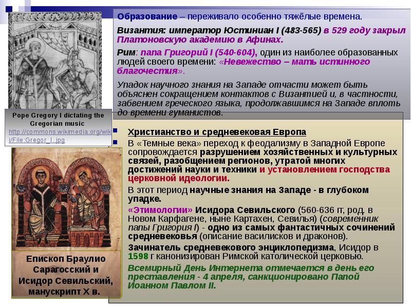 Развивались в византии особенно успешно. Развивались в византии особенно успешно