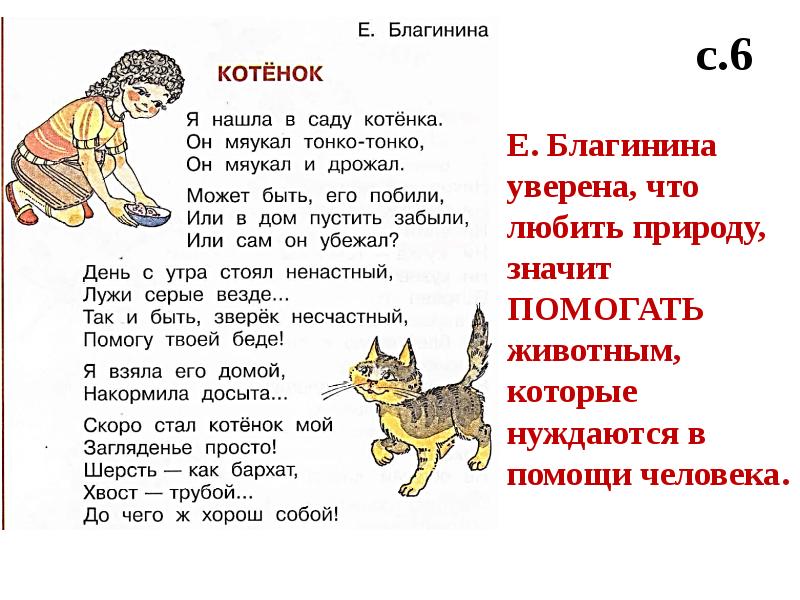 Рифмы в стихотворении котенок благинина. Стихотворение котенок 3 класс Благинина.