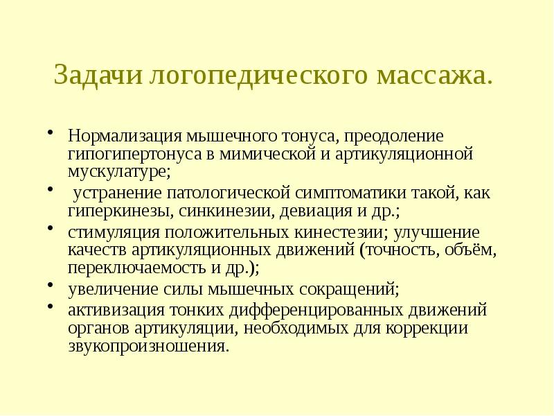 Логопедический массаж презентация