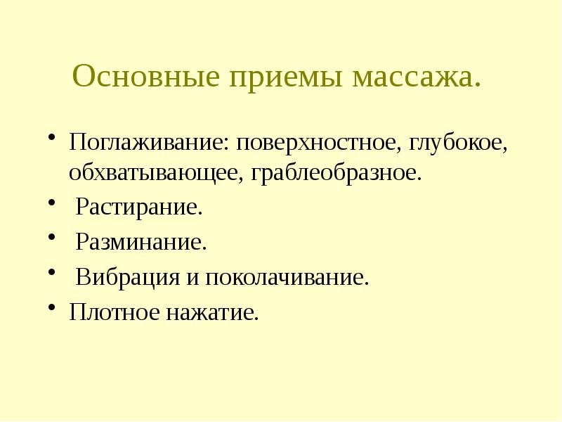Основным приемом разминания является. Основным приемом разминания является