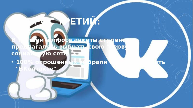 Проект социальные сети презентация