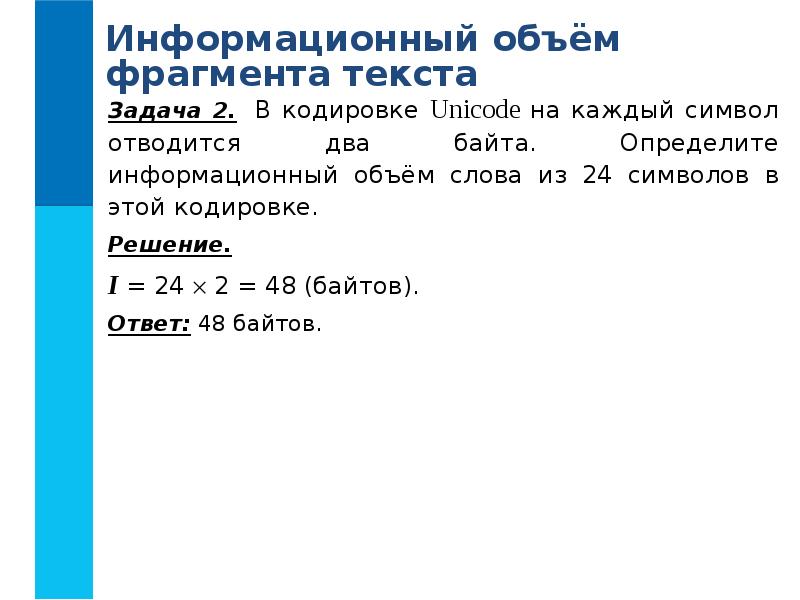 Информационный объем текста презентация