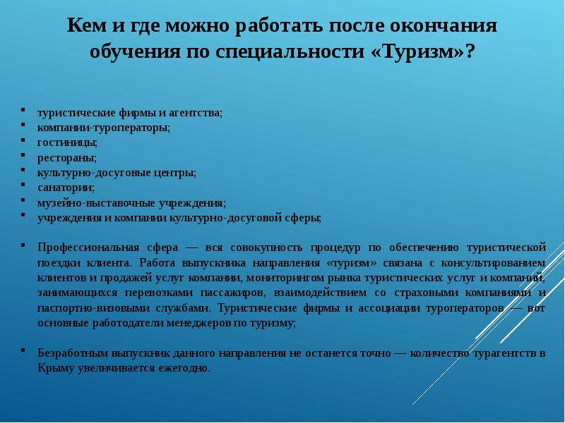 Где работать после. Где можно работать после туризма. Специализация туризм. Кем можно работать с образованием туризм. Туризм кем можно работать.