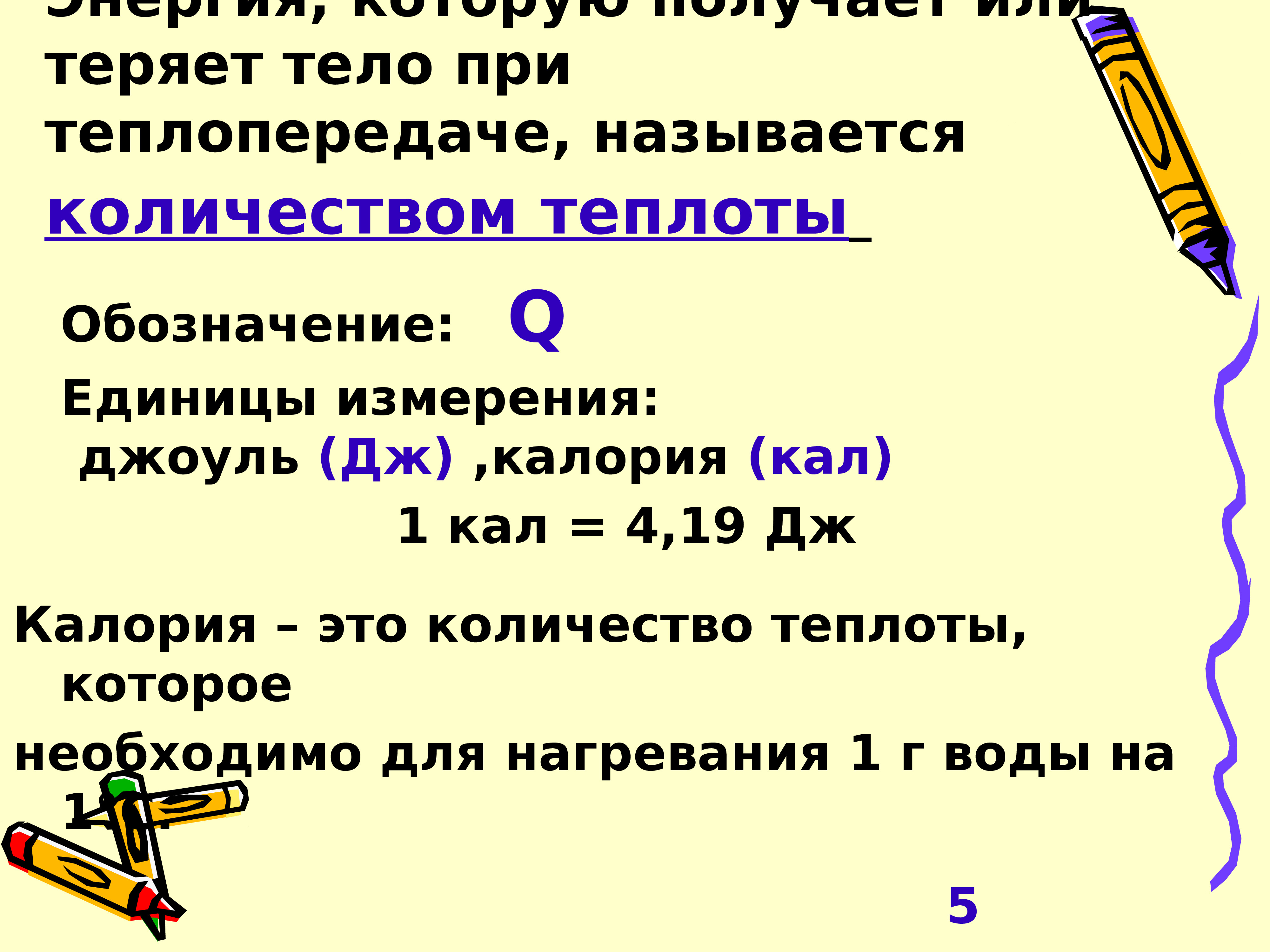 Какой буквой обозначается удельная теплоемкость. Удельная теплоемкость 8 класс. Количество теплоты обозначение. Интересные факты о количестве теплоты.