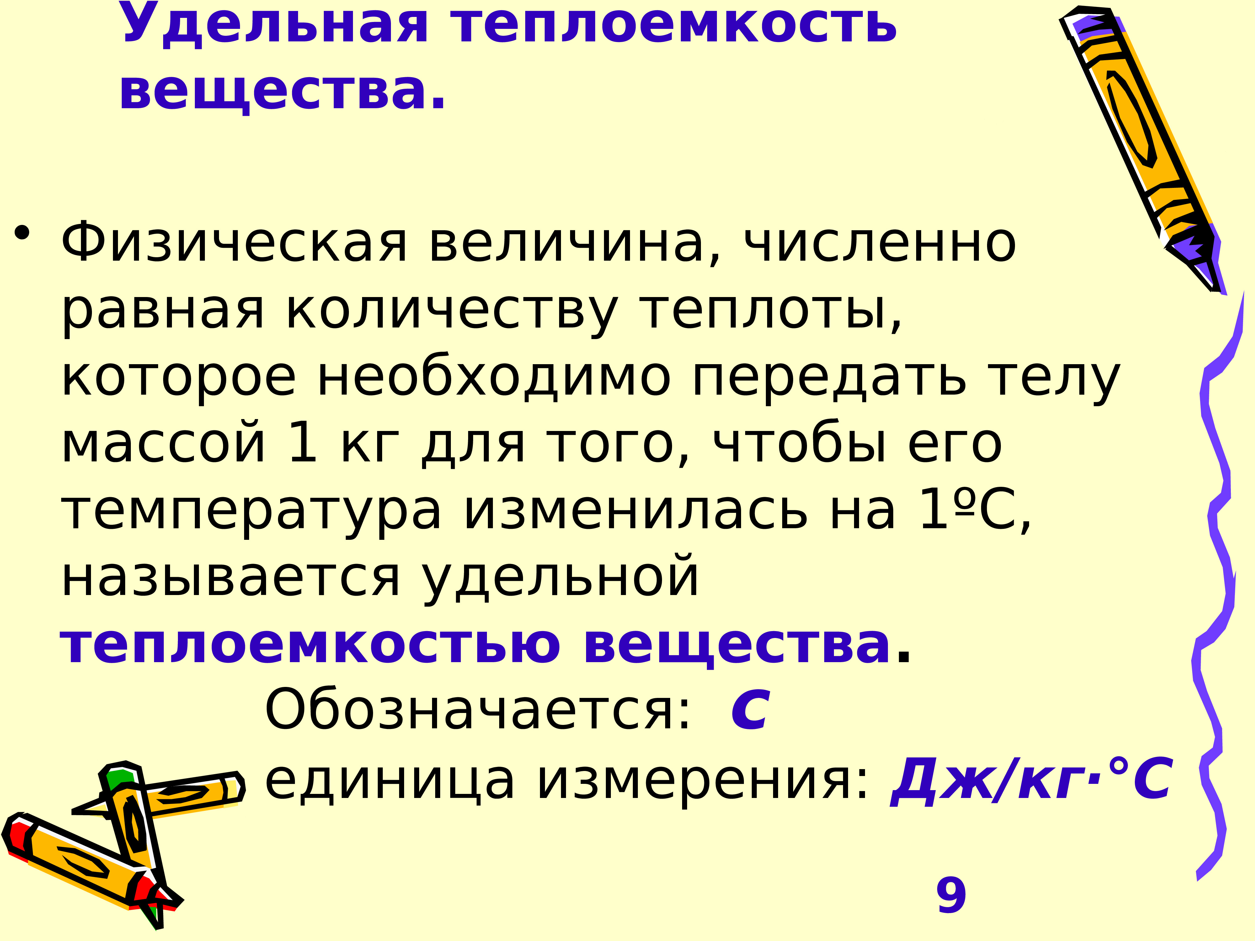 Удельная теплота виды. Удельная теплота металла. Что показывает Удельная теплоемкость. Что показывает Удельная теплоемкость вещества.