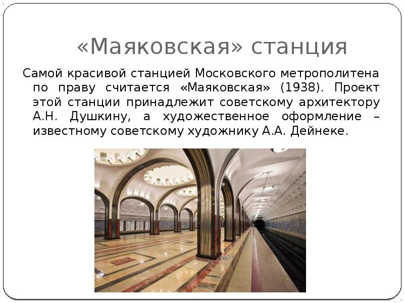 Метрополитен сообщение