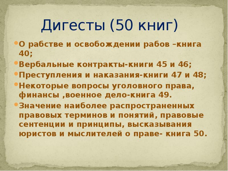 Кодекс юстиниана презентация