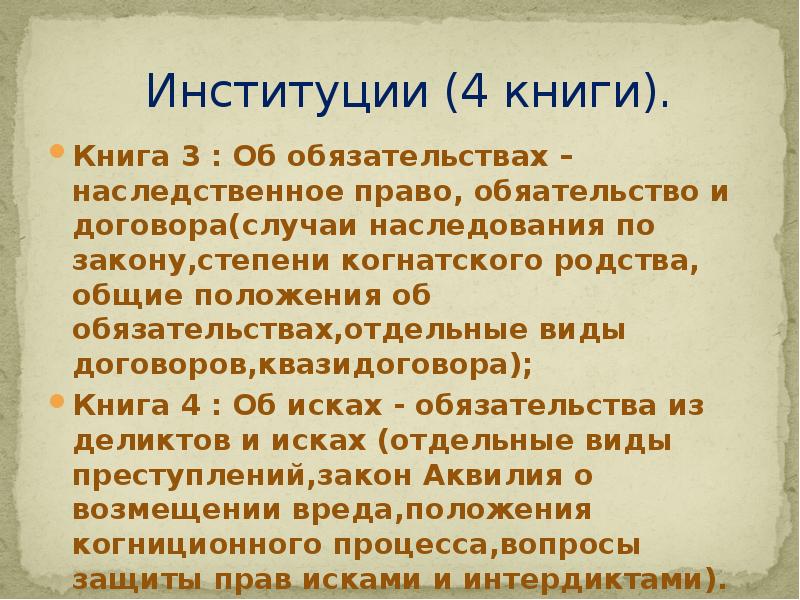 Презентация кодификация юстиниана