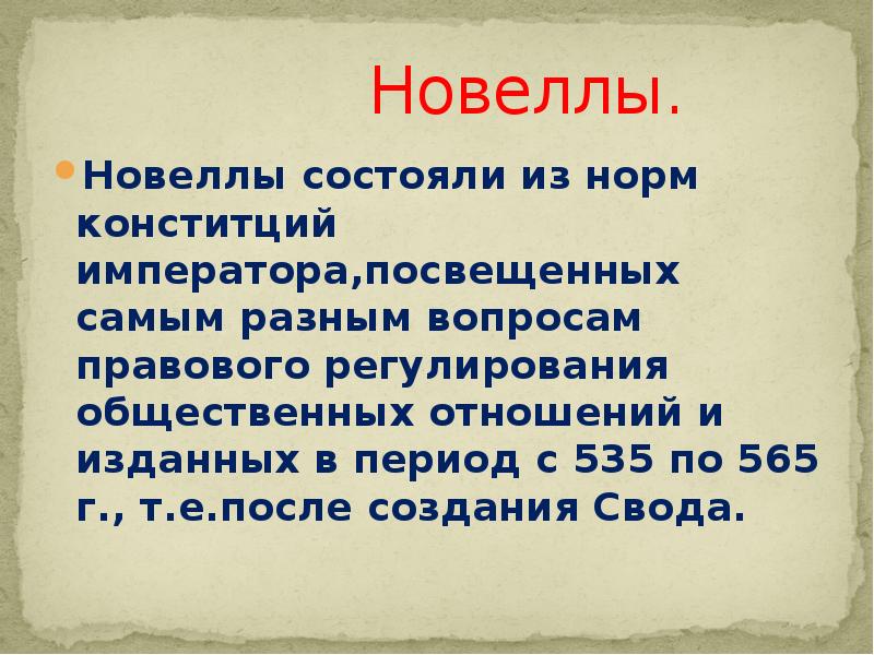 Презентация кодификация юстиниана