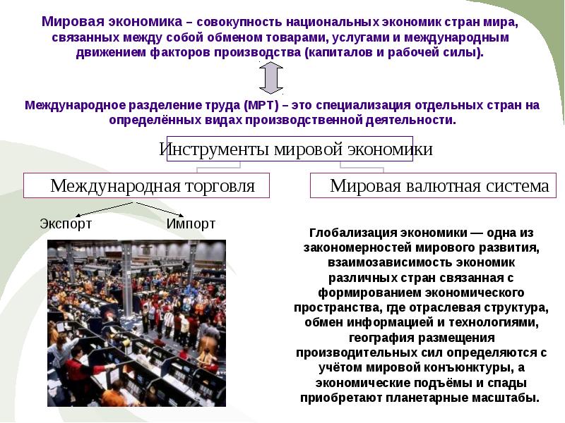 Что представляет собой экономическая сфера. Экономика это совокупность. Совокупность экономик отдельных стран связанных между собой. Экономическая сфера. Содержательная линия экономическая сфера.