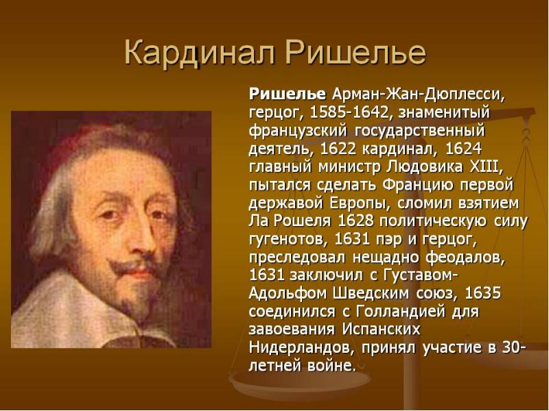 Презентация король франции