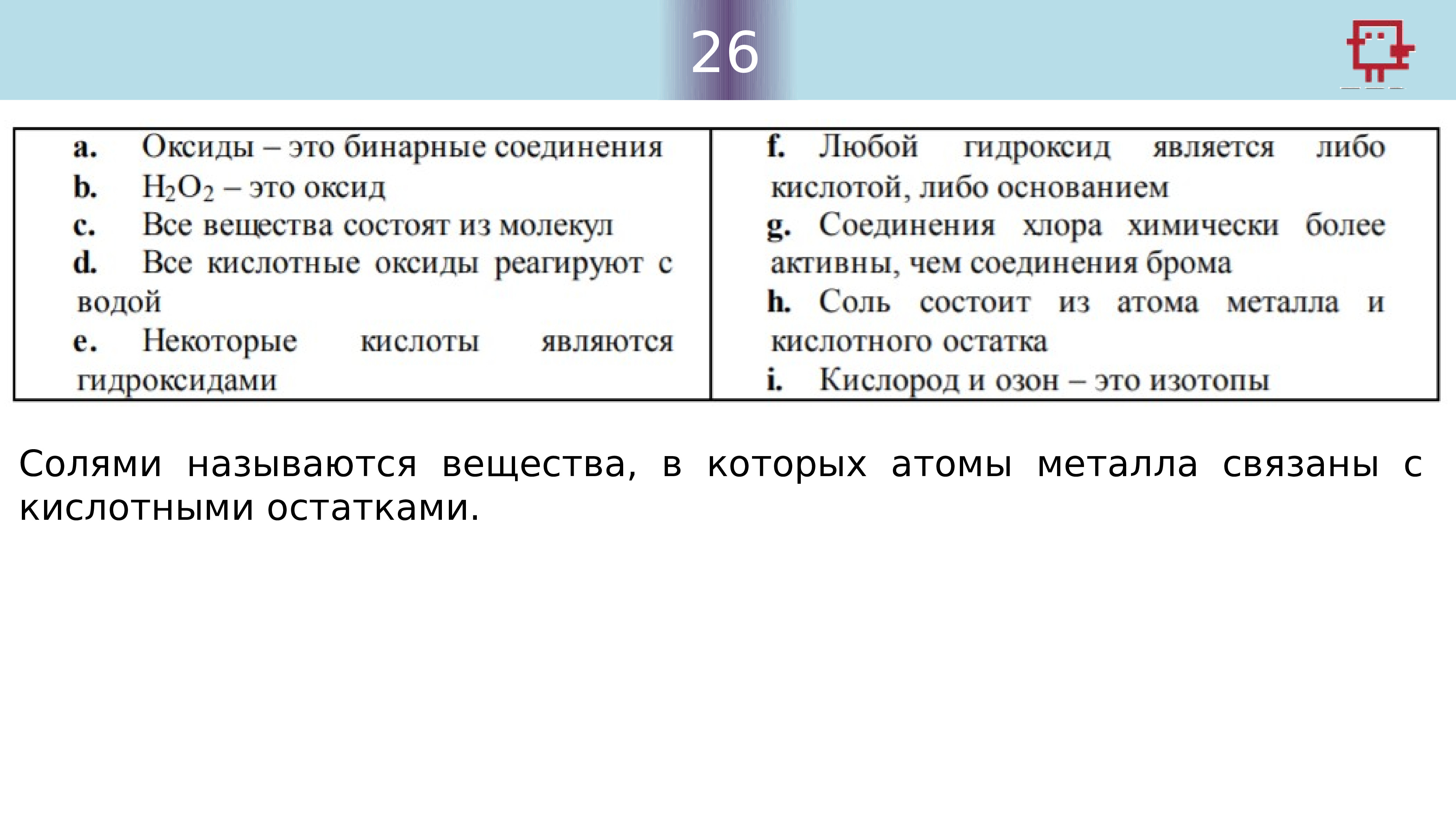 18 задание огэ химии. 23 Задание ОГЭ химия. Алгоритм 18 задания ОГЭ химия. Алгоритм решения 16 задания ОГЭ химия. ОГЭ по химии практическое задание 24.