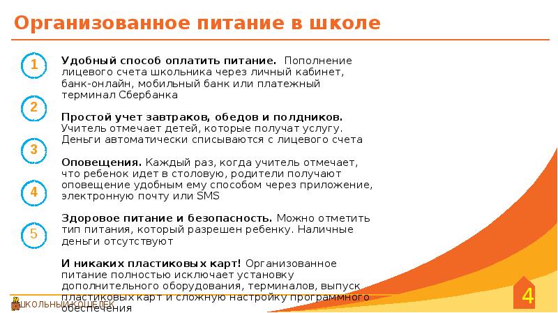 Оплата еды. Оплата питания в школе. Оплата за питание в школе. Компенсация за питание в школе. Оплата питания Новоуральск.