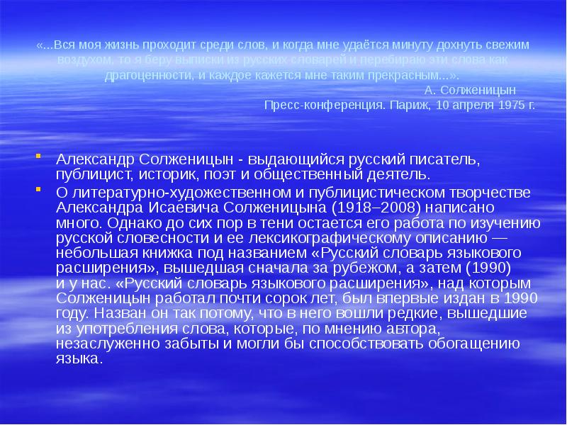 Русский словарь языкового расширения солженицына проект