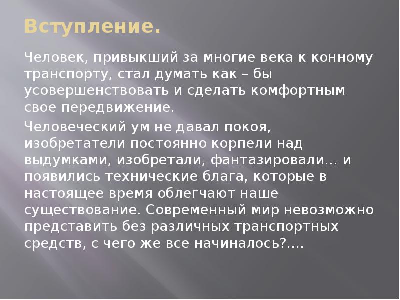 Автомобильный транспорт доклад