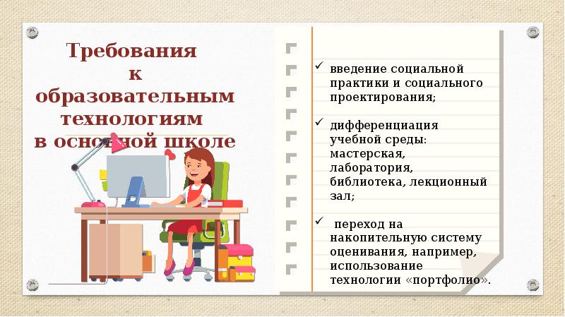 Система документации введение. Школьная документация. Педагогические инновации. Введение школьного проекта. Техник в школе требования.