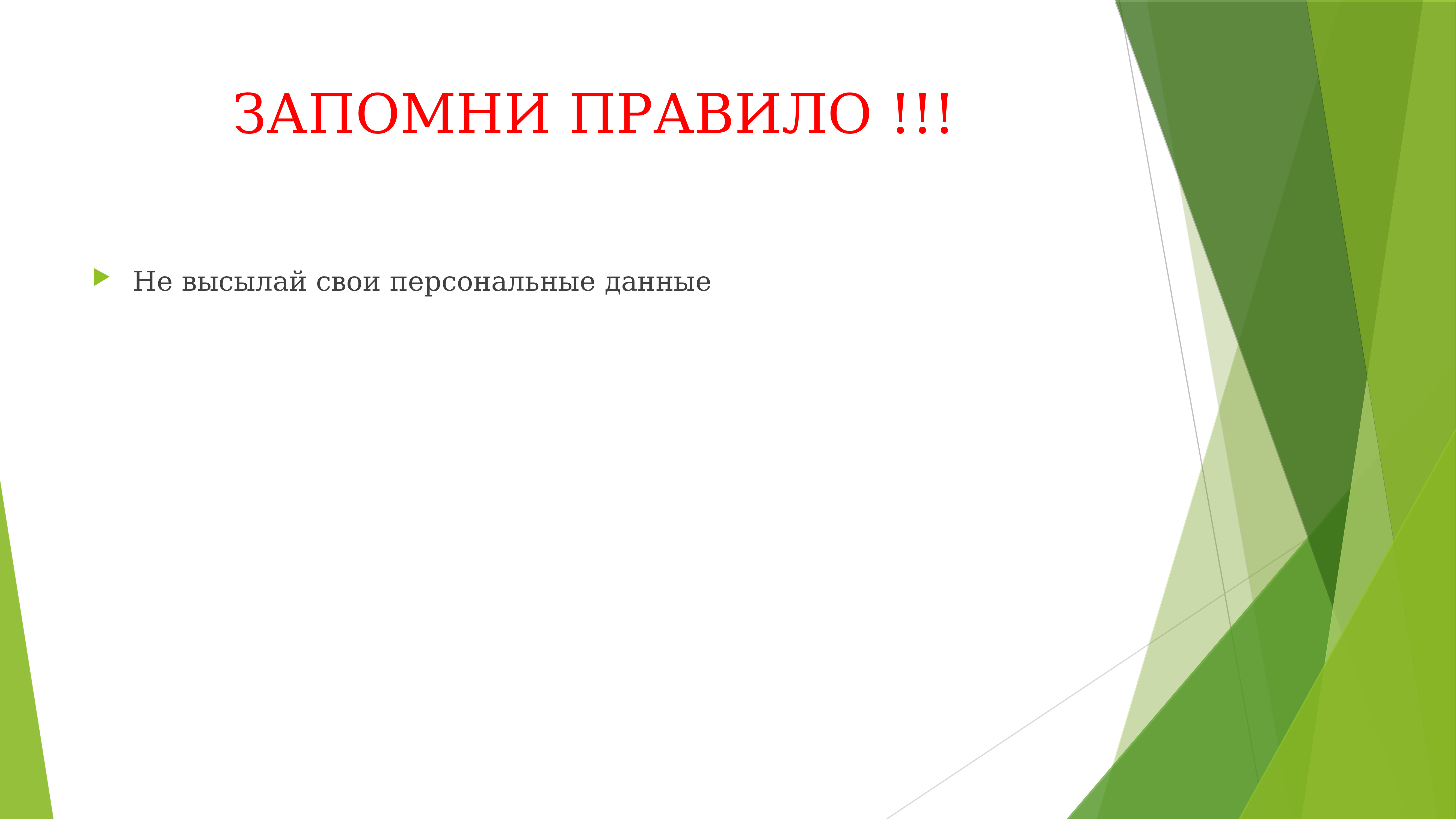 Запомни порядок. Запомни правило. Правила запомнить. Выучить правило. Запомни правило картинка.