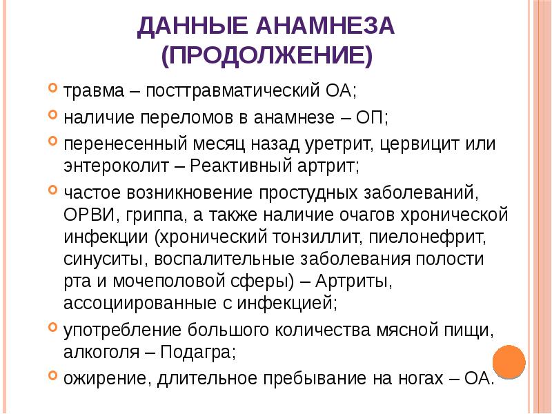 Болезни суставов презентация