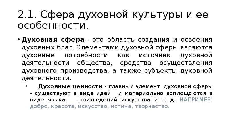 Цели духовной сферы. Цели духовной сферы