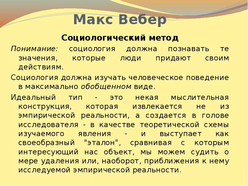 Вебер макс социология презентация