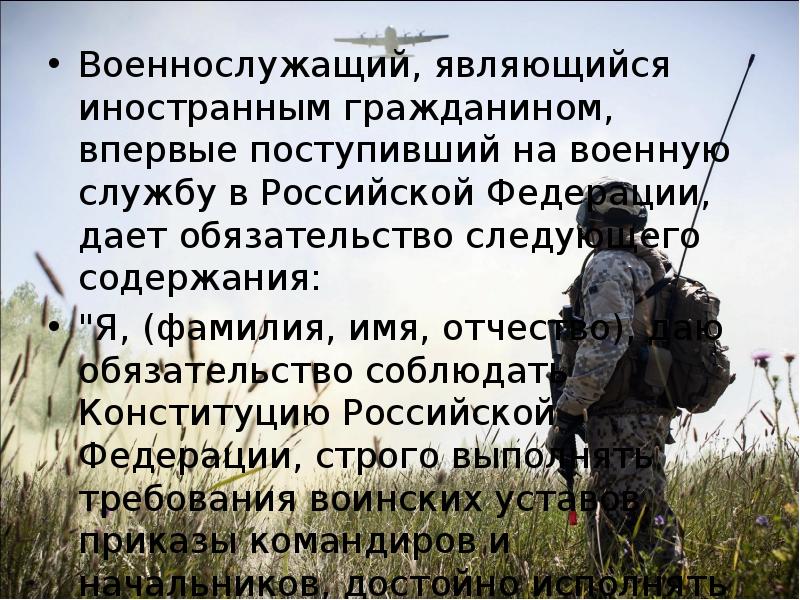 Содержание солдата. К военнослужащим относятся. Иностранные граждане в военной службе. Отработать порядок приема военной присяги. Военнослужащий, являющийся иностранным гражданином дают присягу.