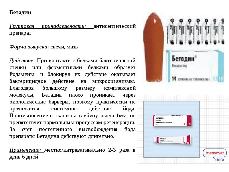 Бетадин свечи как вставлять правильно фото