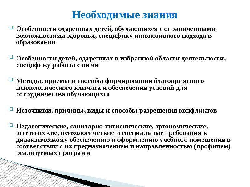 Особенности одаренных детей. Особенности работы педагогов с одаренными детьми с ОВЗ. Работа с одаренными обучающимися с ОВЗ. Особенности работы с талантливыми детьми с ОВЗ.