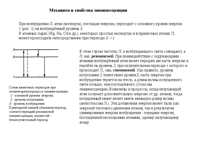 Люминесценция возбуждение и фиксация картины видимой люминесценции