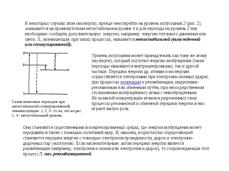 Рекомбинационная люминесценция схема