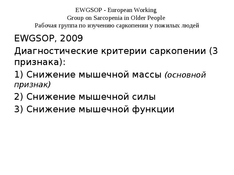 Саркопения что это такое симптомы лечение у женщин препараты схема лечения