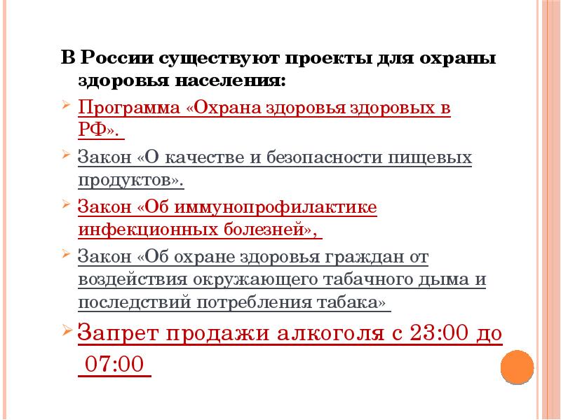 Репродуктивное здоровье человека и национальная безопасность россии презентация