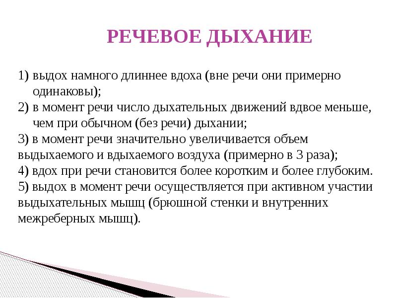 Презентация анатомо физиологические механизмы речи - 88 фото