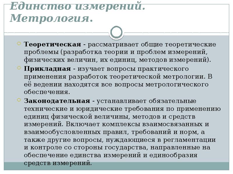 Понятие эталона в метрологии презентация