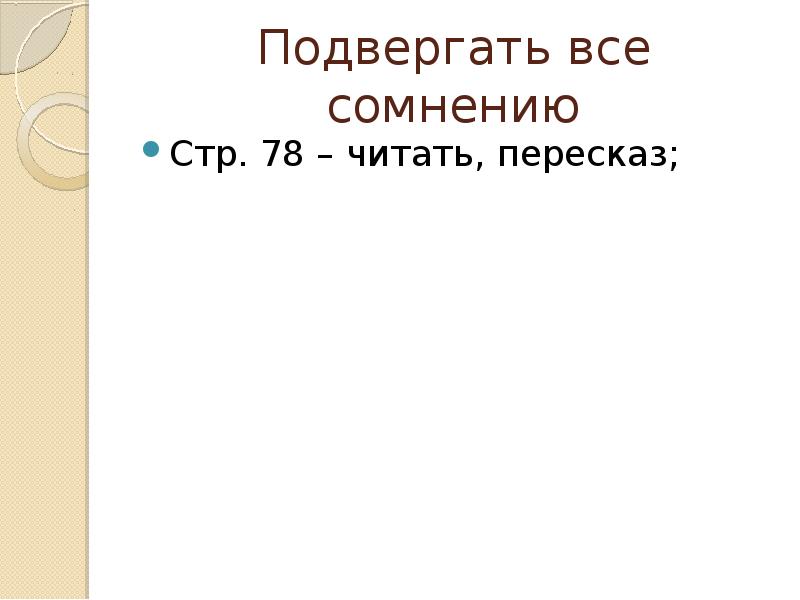 Философы и монархи презентация 8 класс