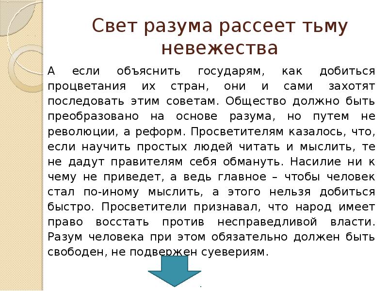 Философы и монархи презентация 8 класс