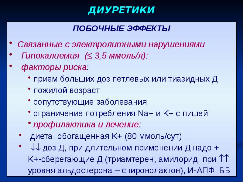 Диуретики презентация клиническая фармакология