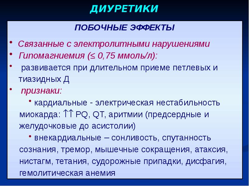 Диуретики презентация фармакология