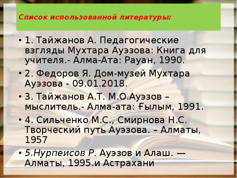 Мухтар ауэзов презентация