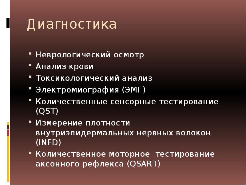 методология неврологического диагноза. нейровизуализационные методы. детские неврологические диагнозы. диагностика неврологических заболеваний. петер дуус.