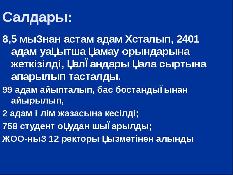 Салдары: 8,5 мыңнан астам адам ұсталып, 2401 адам уақытша қамау орындарына