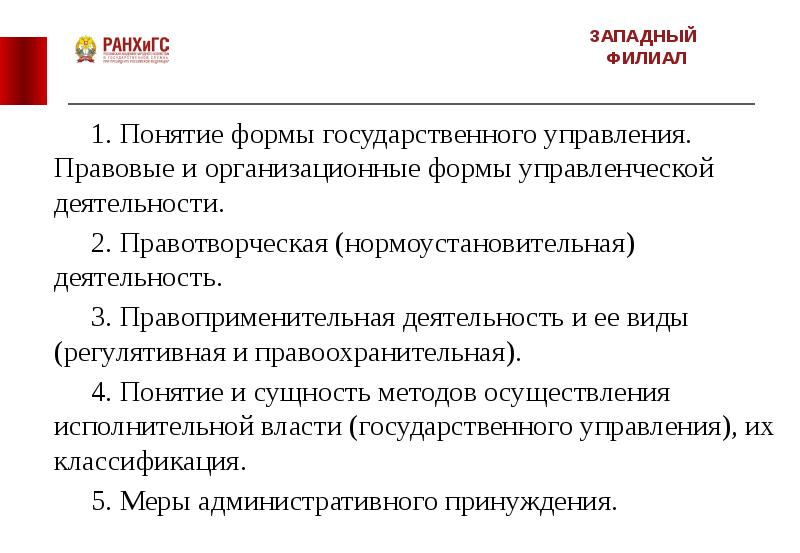 Административно правовые формы государственного управления презентация