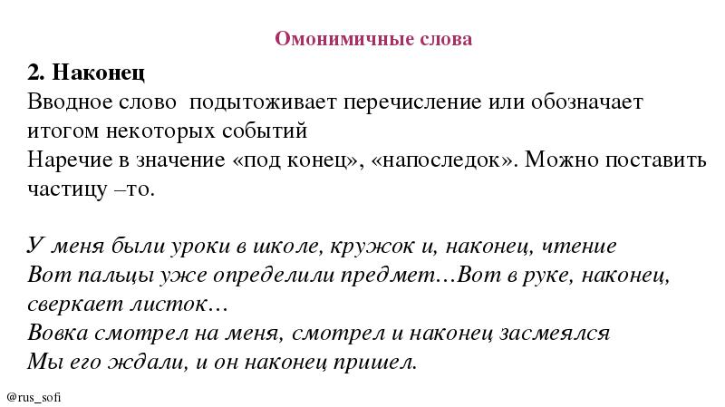 Вводные слова 6 класс презентация